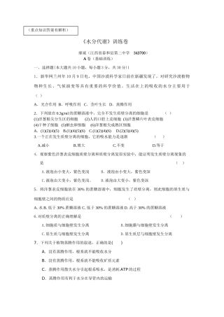 《水分代谢》训练卷