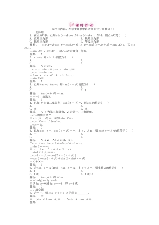 《金版新学案》高三数学一轮复习 第三章 第5课时练习 理 新人教A版