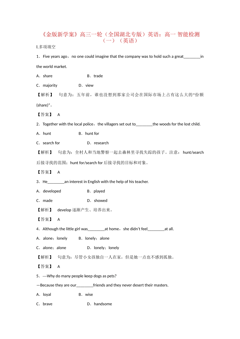 湖北省高三英语一轮 智能检测（一）_第1页