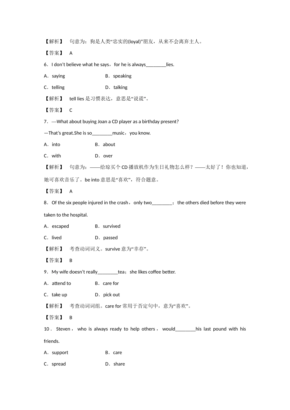湖北省高三英语一轮 智能检测（一）_第2页