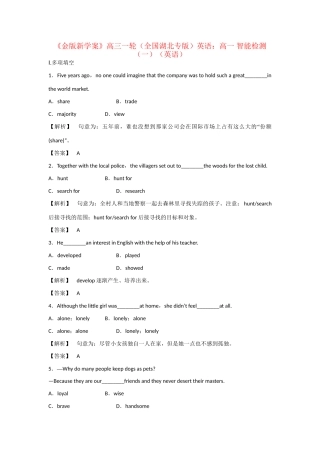 湖北省高三英语一轮 智能检测（一）