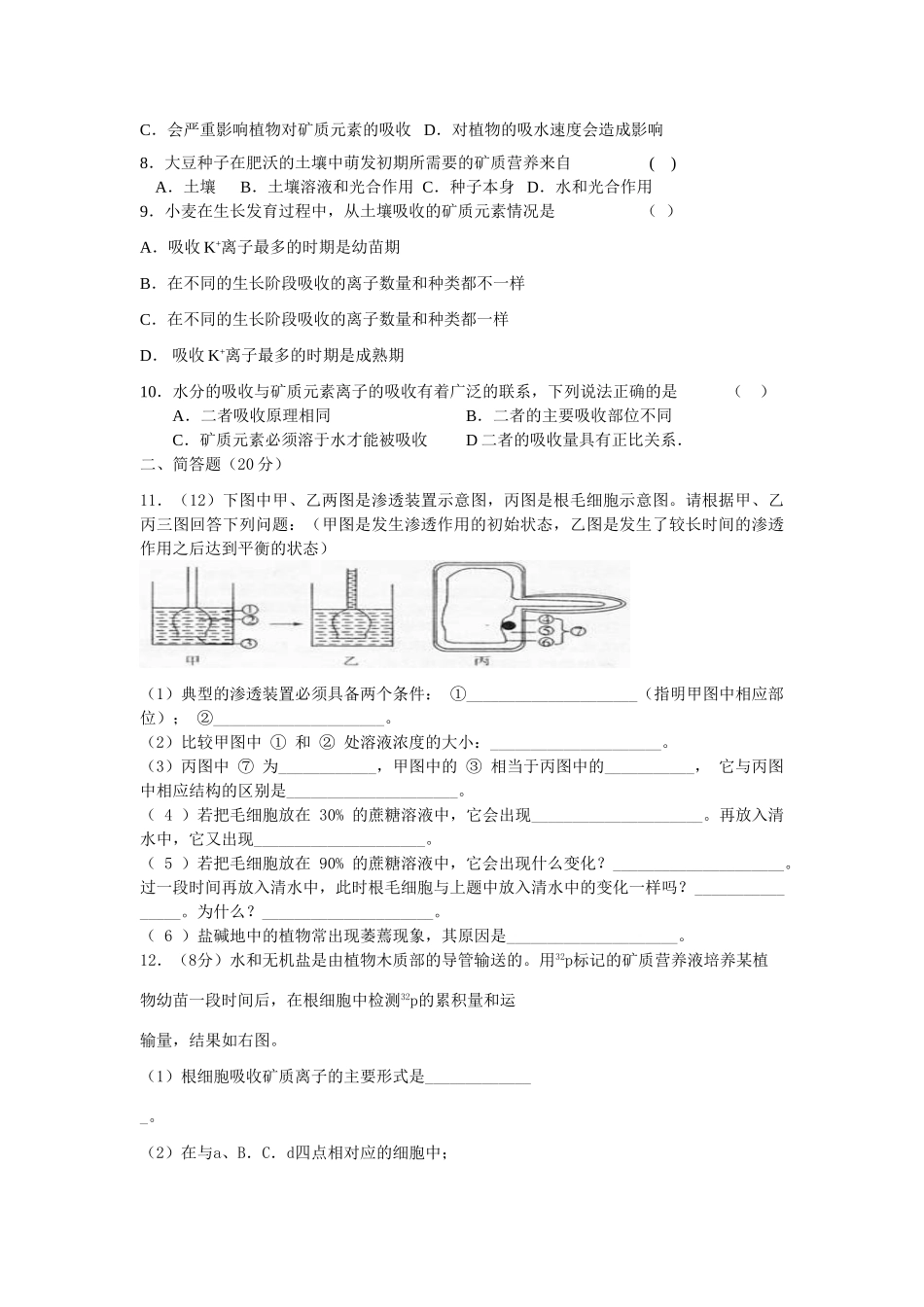 《水分代谢与矿质营养》训练卷_第2页