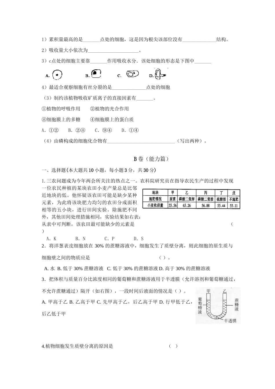《水分代谢与矿质营养》训练卷_第3页