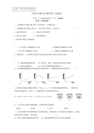《水分代谢与矿质营养》训练卷