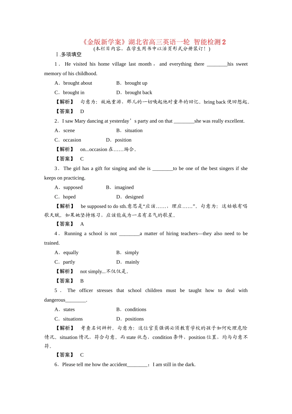 湖北省高三英语一轮 智能检测2_第1页
