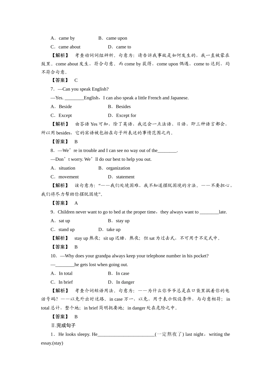湖北省高三英语一轮 智能检测2_第2页