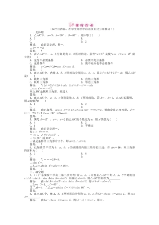 《金版新学案》高三数学一轮复习 第三章 第7课时练习 理 新人教A版