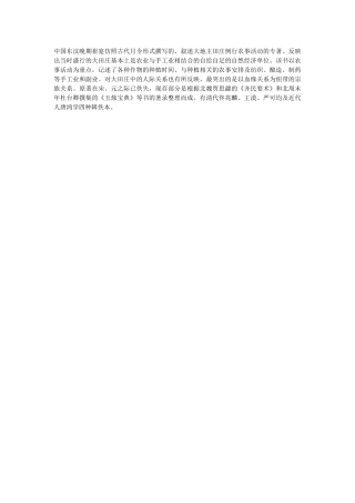 《四民月令》