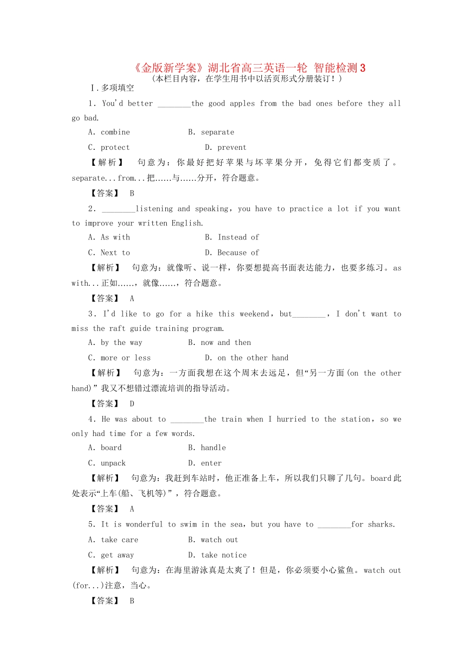 湖北省高三英语一轮 智能检测3_第1页