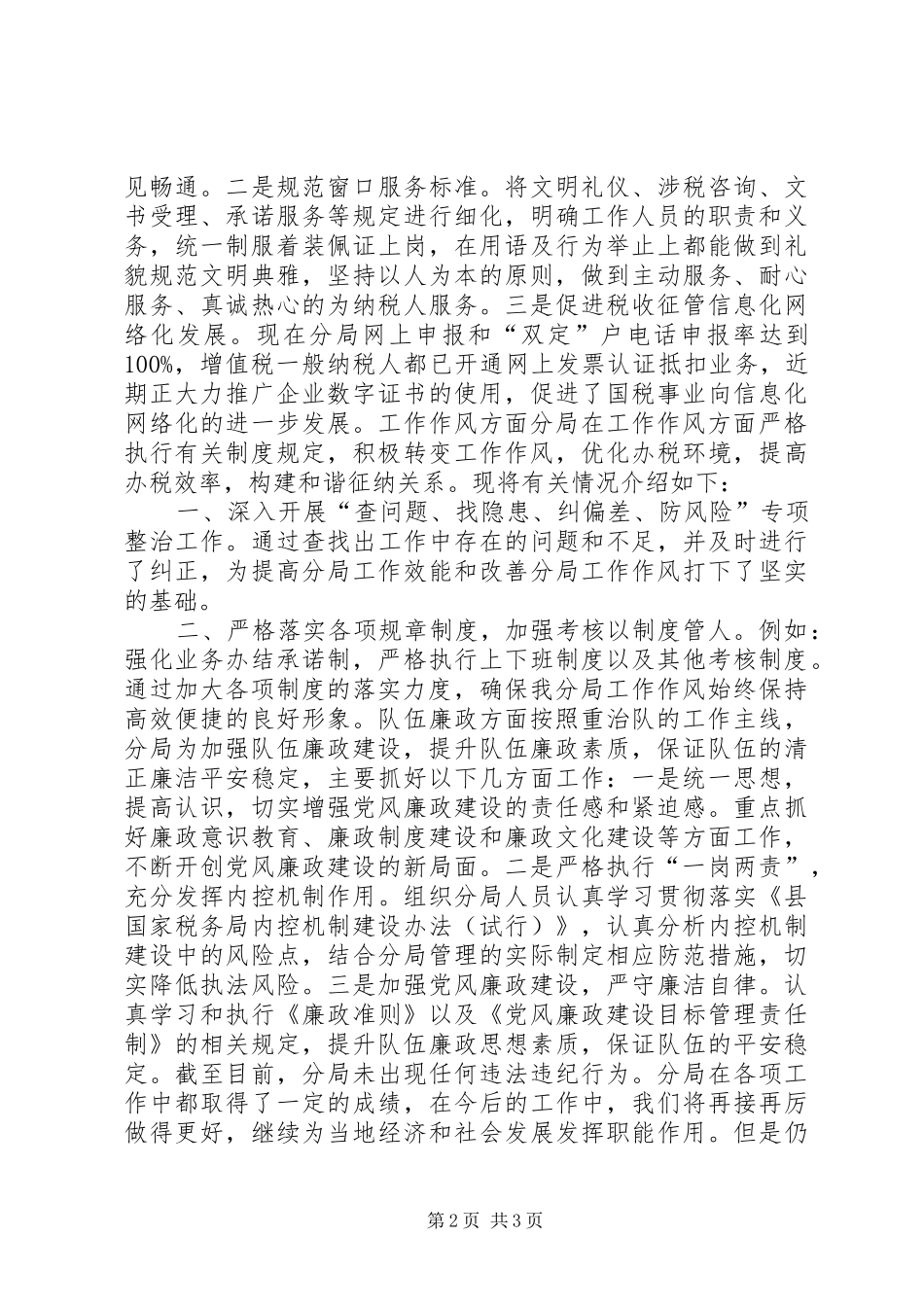 2024年国税局分局长在纳税人座谈会上的述职报告_第2页