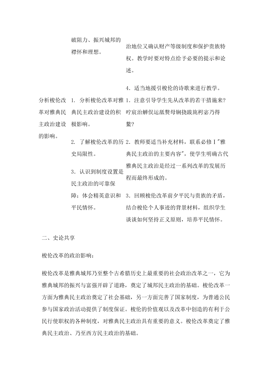 《梭伦改革》_第2页