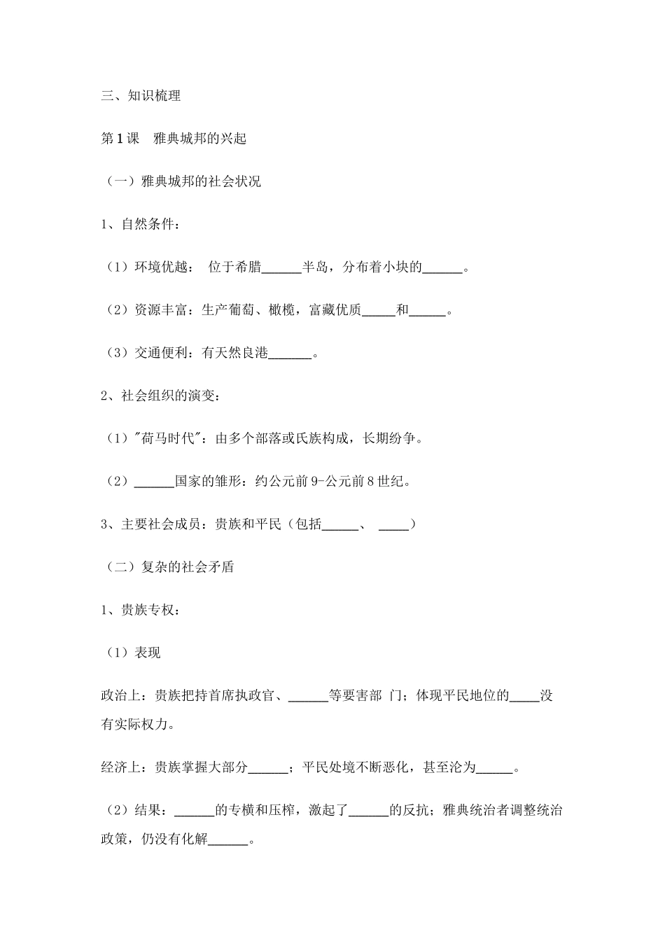 《梭伦改革》_第3页