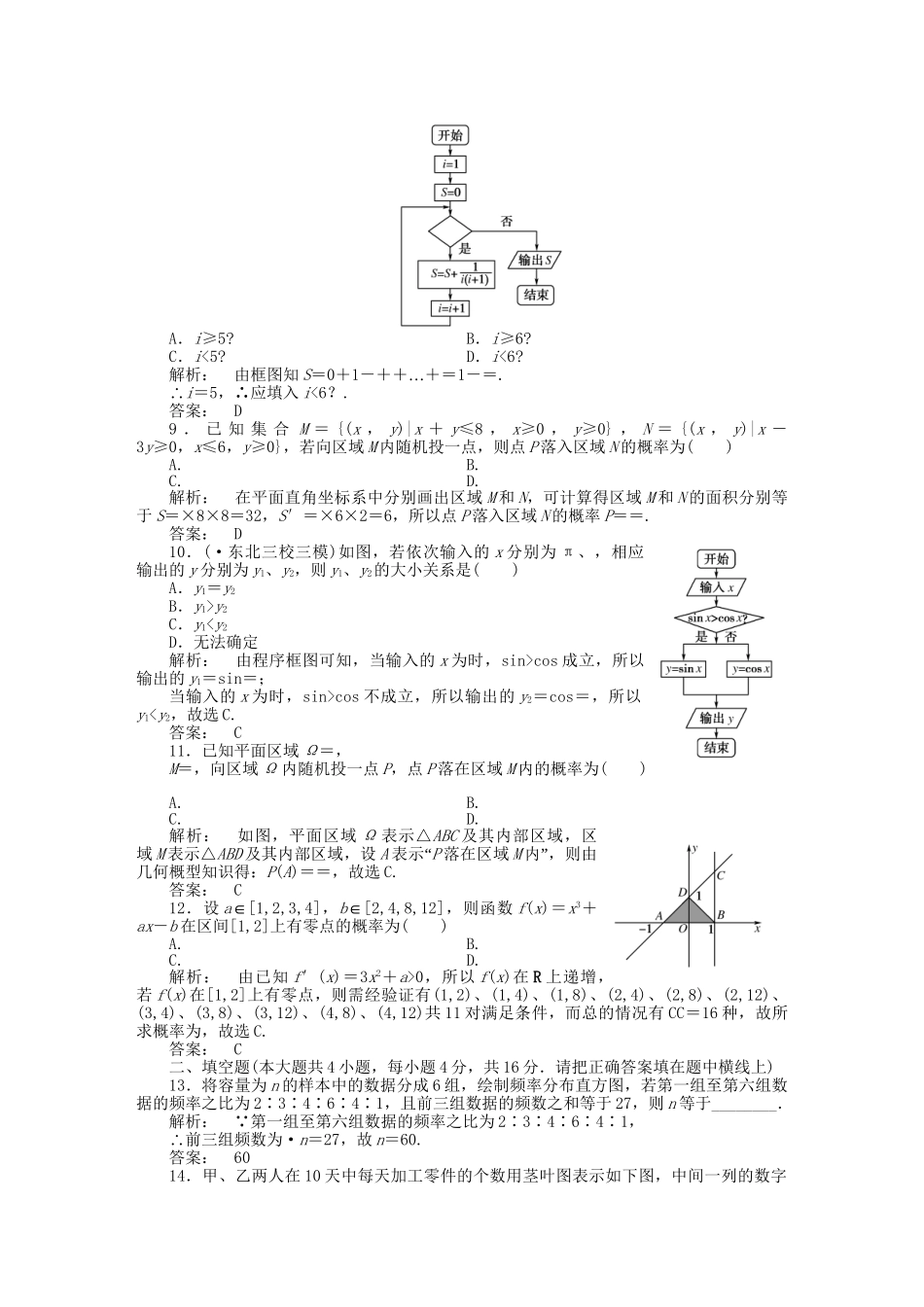 《金版新学案》高三数学一轮复习 第十一 章末优化训练线下作业 文 新人教A版_第3页