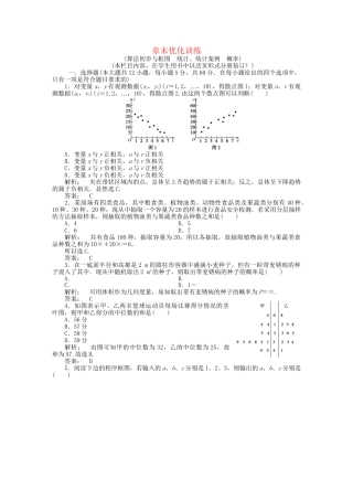 《金版新学案》高三数学一轮复习 第十一 章末优化训练线下作业 文 新人教A版
