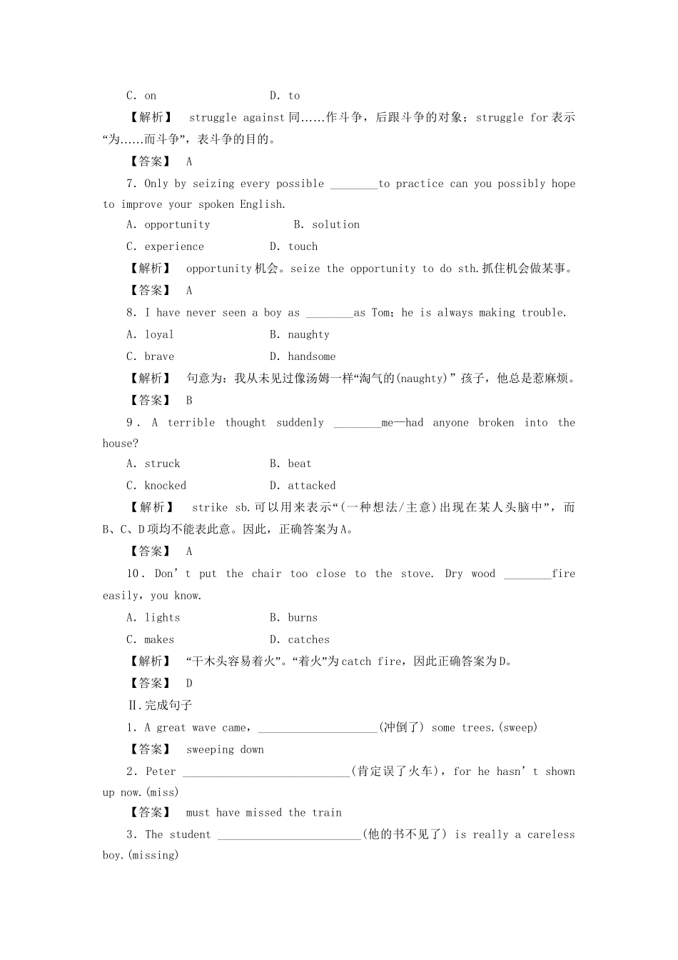 湖北省高三英语一轮 智能检测4_第2页