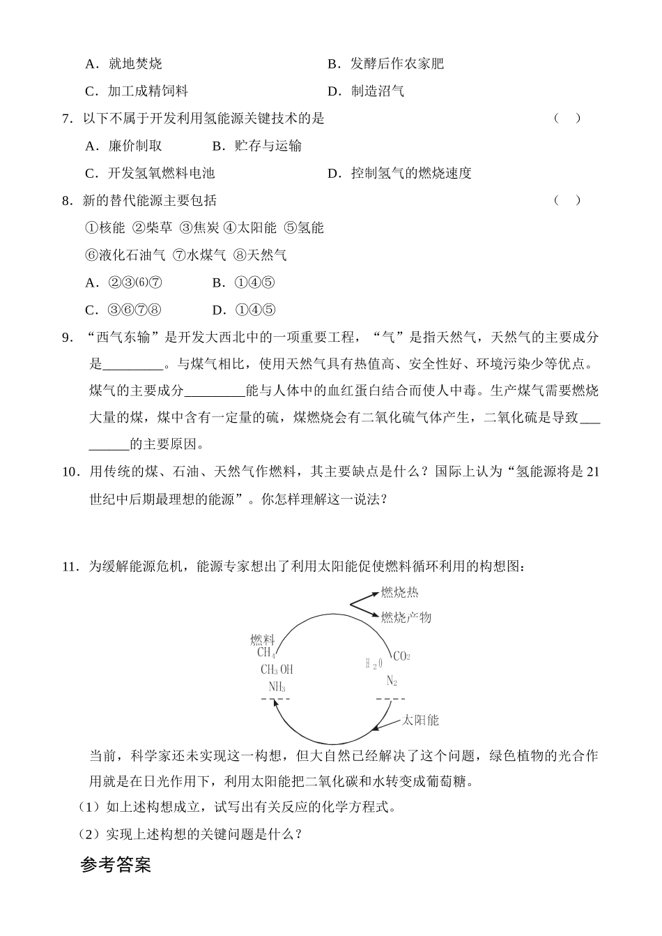 《太阳能、生物质能和氢能的利用》单元练习_第2页