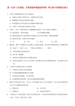 《太阳能、生物质能和氢能的利用》单元练习