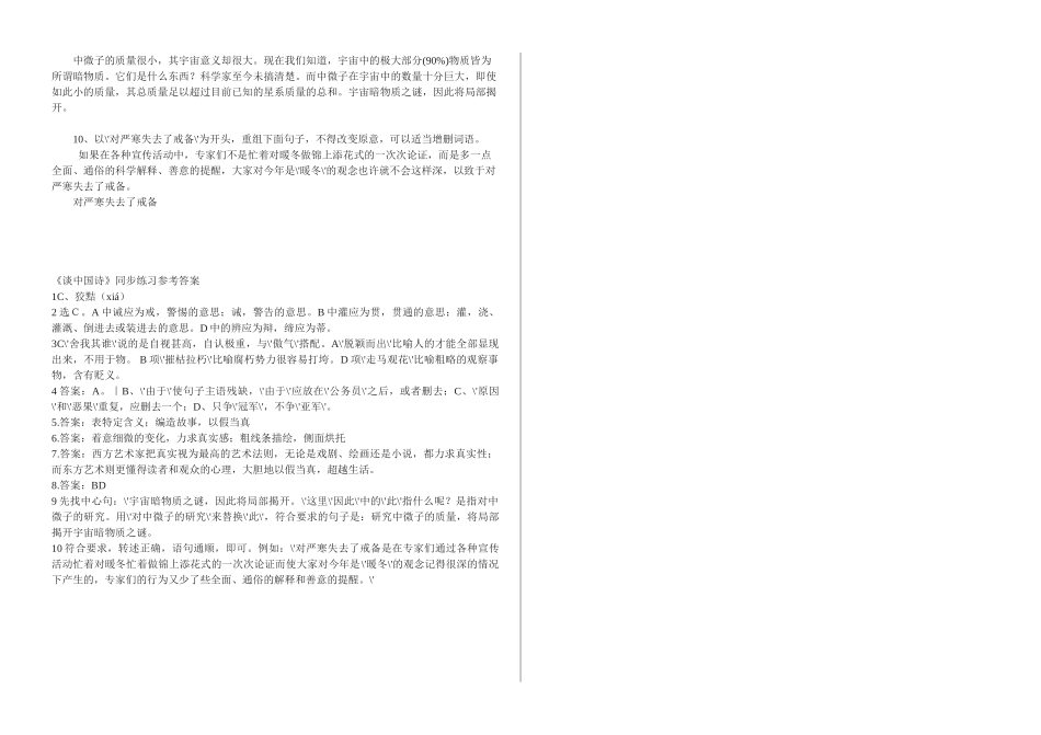 《谈中国诗》同步练习01（含参考答案）_第2页