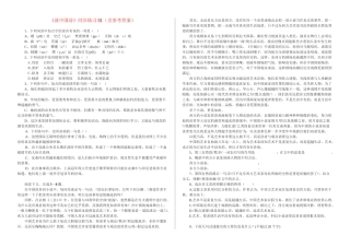 《谈中国诗》同步练习01（含参考答案）