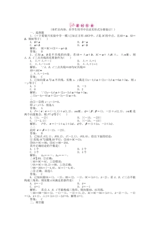 《金版新学案》高三数学一轮复习 第四章 第2课时练习 理 新人教A版