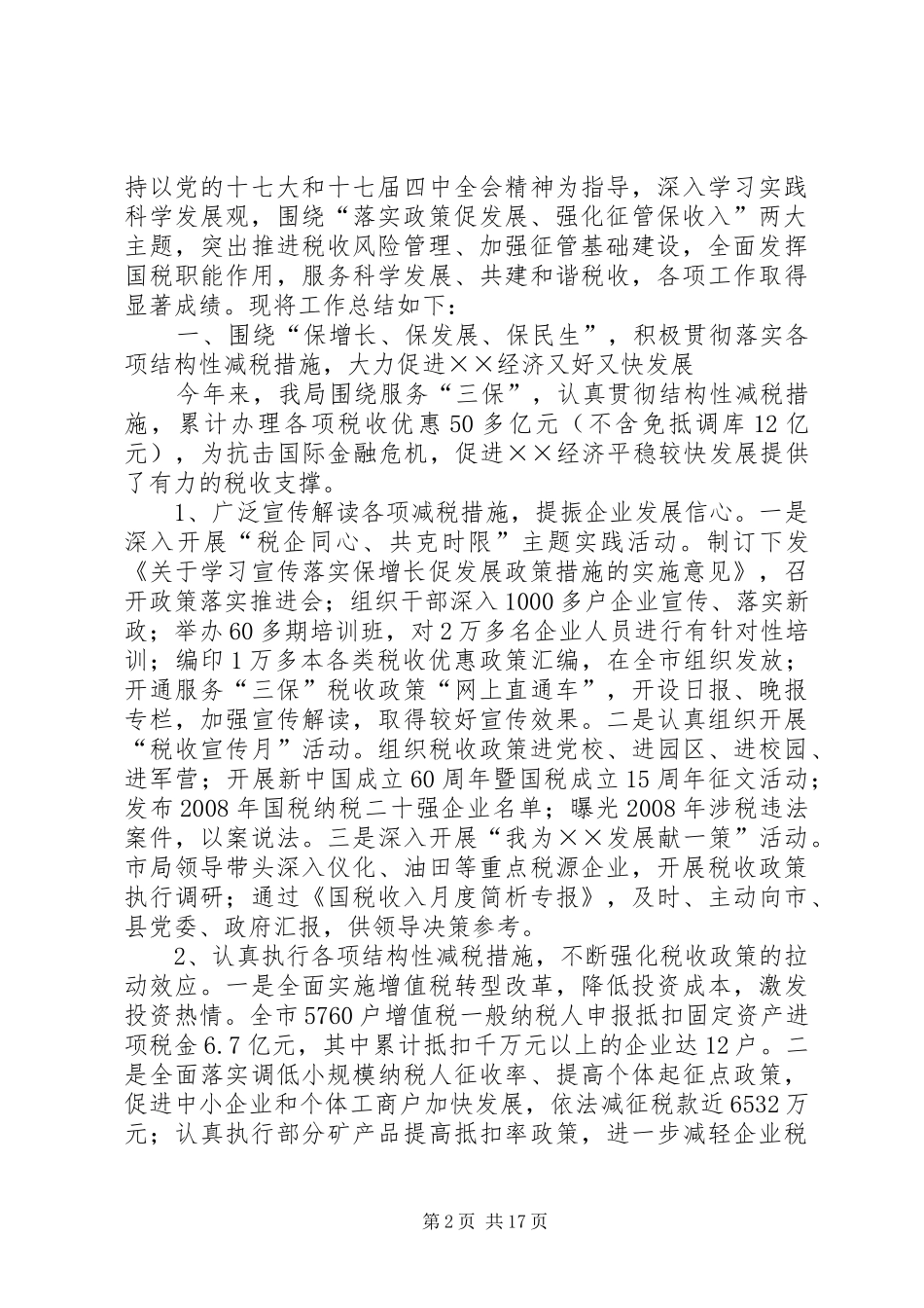2024年国税局服务工作总结_第2页