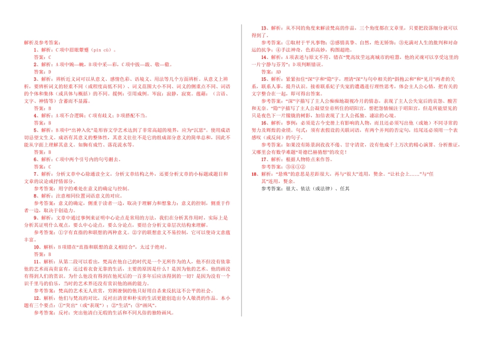 《谈中国诗》同步练习02（含参考答案）_第3页
