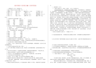 《谈中国诗》同步练习02（含参考答案）
