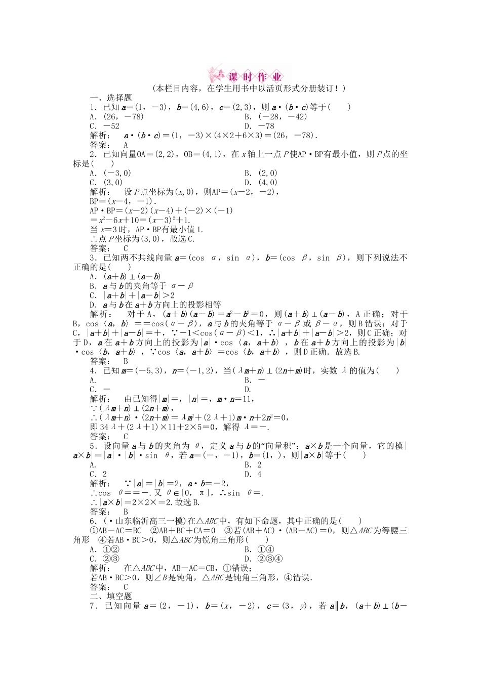 《金版新学案》高三数学一轮复习 第四章 第3课时练习 理 新人教A版_第1页