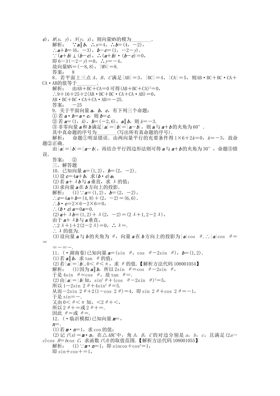 《金版新学案》高三数学一轮复习 第四章 第3课时练习 理 新人教A版_第2页