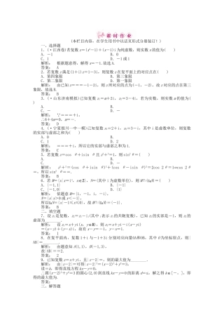 《金版新学案》高三数学一轮复习 第四章 第4课时练习 理 新人教A版