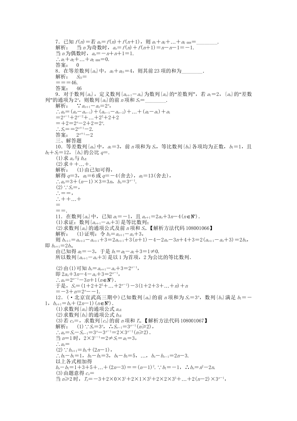 《金版新学案》高三数学一轮复习 第五章 第4课时 数列求和线下作业 文 新人教A版_第2页