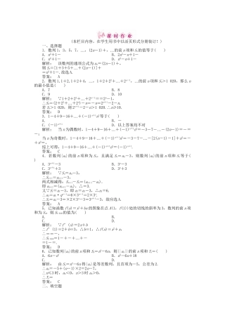 《金版新学案》高三数学一轮复习 第五章 第4课时 数列求和线下作业 文 新人教A版