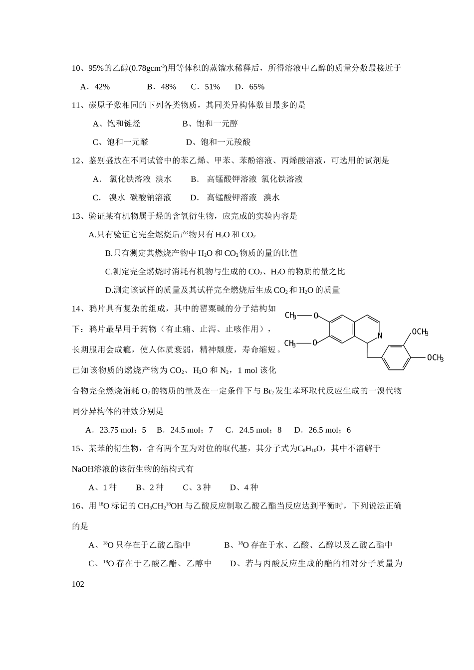 《烃的衍生物》单元检测_第2页