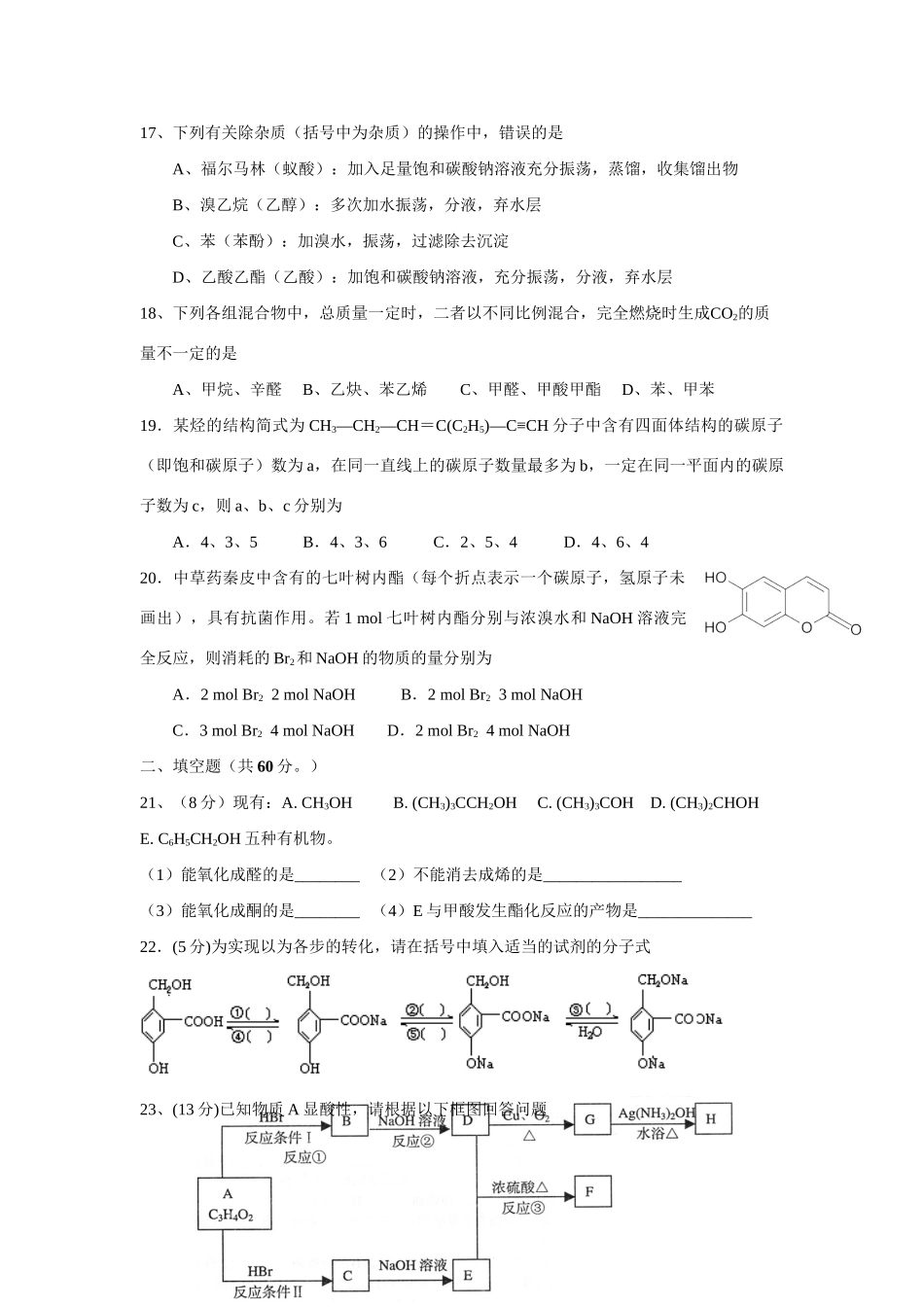 《烃的衍生物》单元检测_第3页