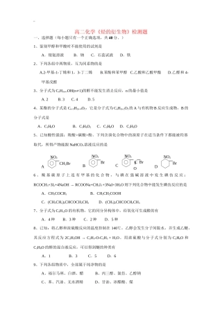 《烃的衍生物》单元检测