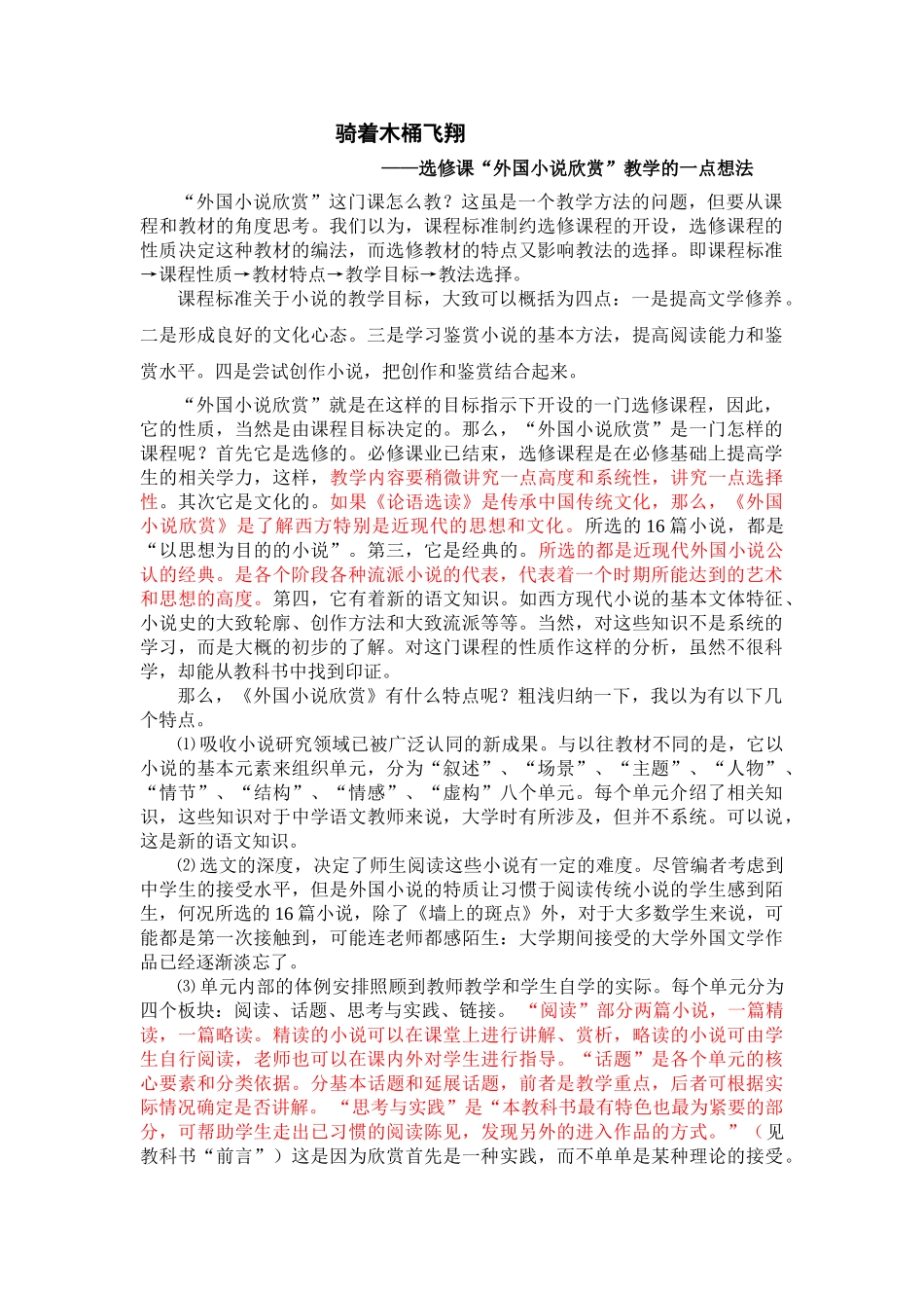 《外国小说欣赏》教学的一点想法_第1页