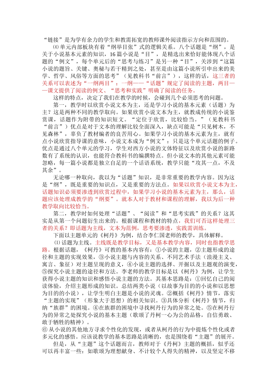 《外国小说欣赏》教学的一点想法_第2页