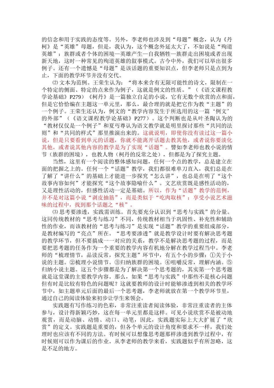 《外国小说欣赏》教学的一点想法_第3页