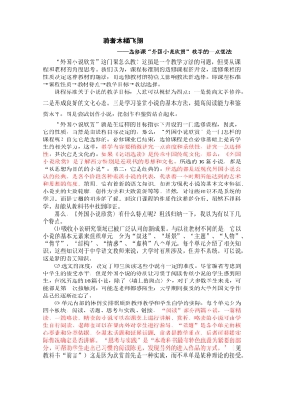 《外国小说欣赏》教学的一点想法