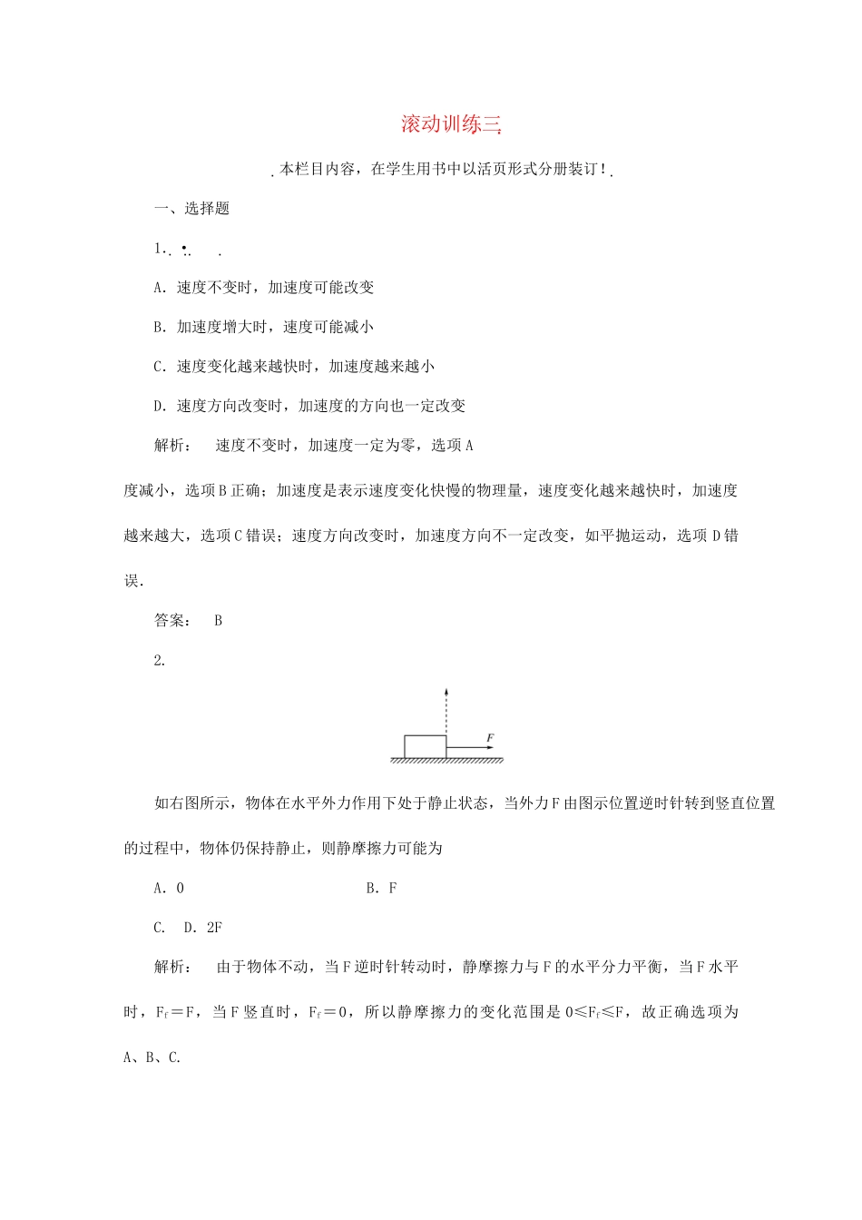 《金版新学案》高三物理一轮 高效测评卷（7） 大纲人教版_第1页