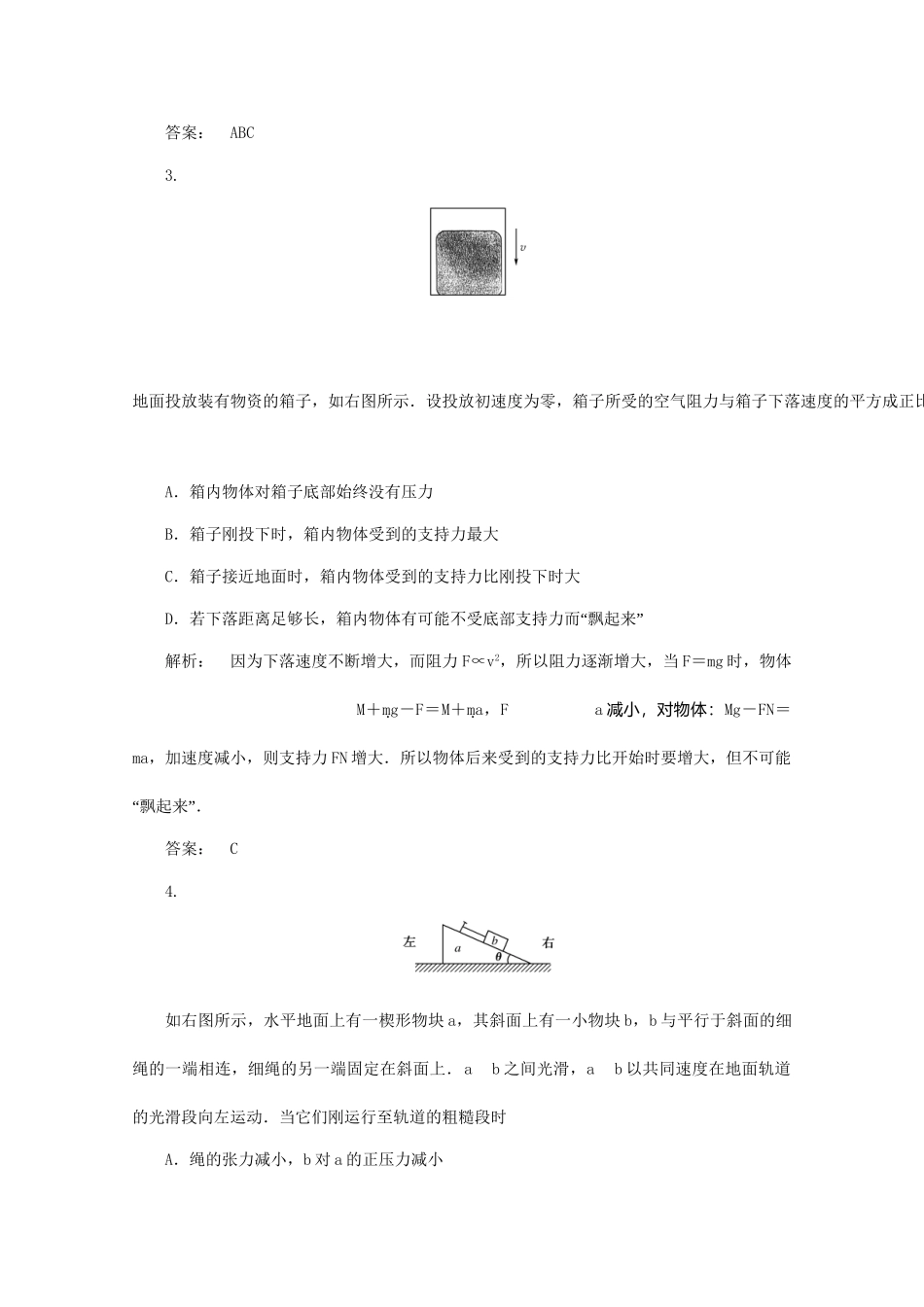 《金版新学案》高三物理一轮 高效测评卷（7） 大纲人教版_第2页