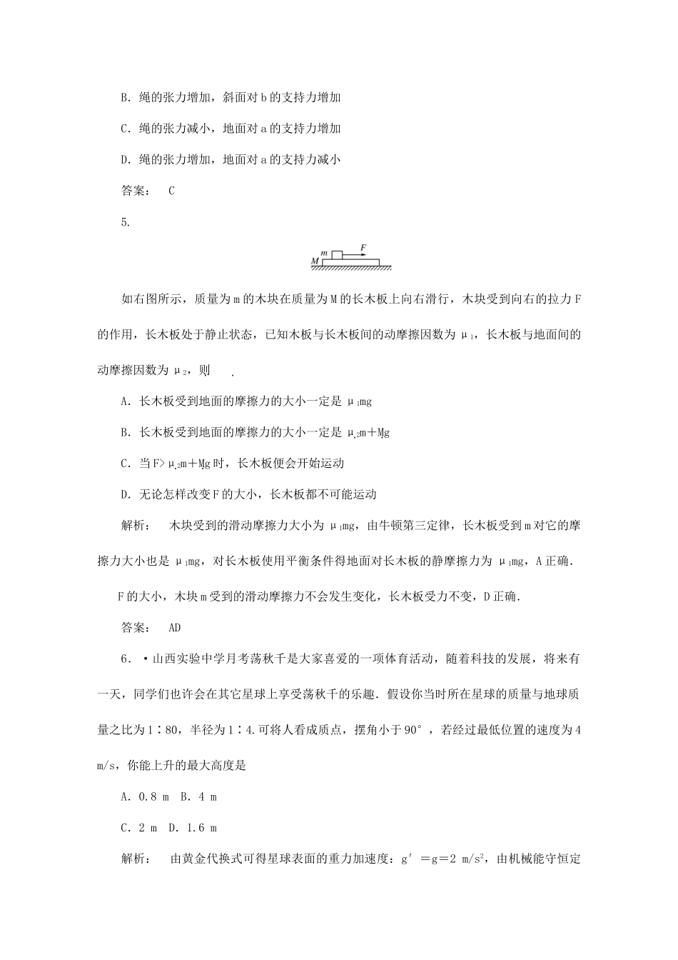 《金版新学案》高三物理一轮 高效测评卷（7） 大纲人教版_第3页