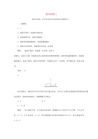 《金版新学案》高三物理一轮 高效测评卷（7） 大纲人教版