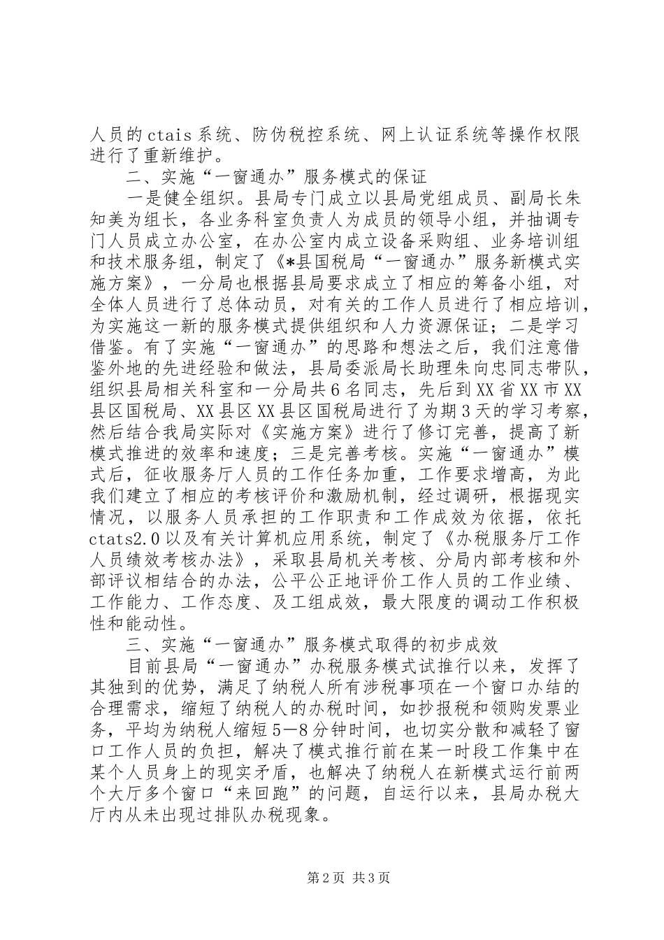2024年国税局服务新模式调研报告_第2页