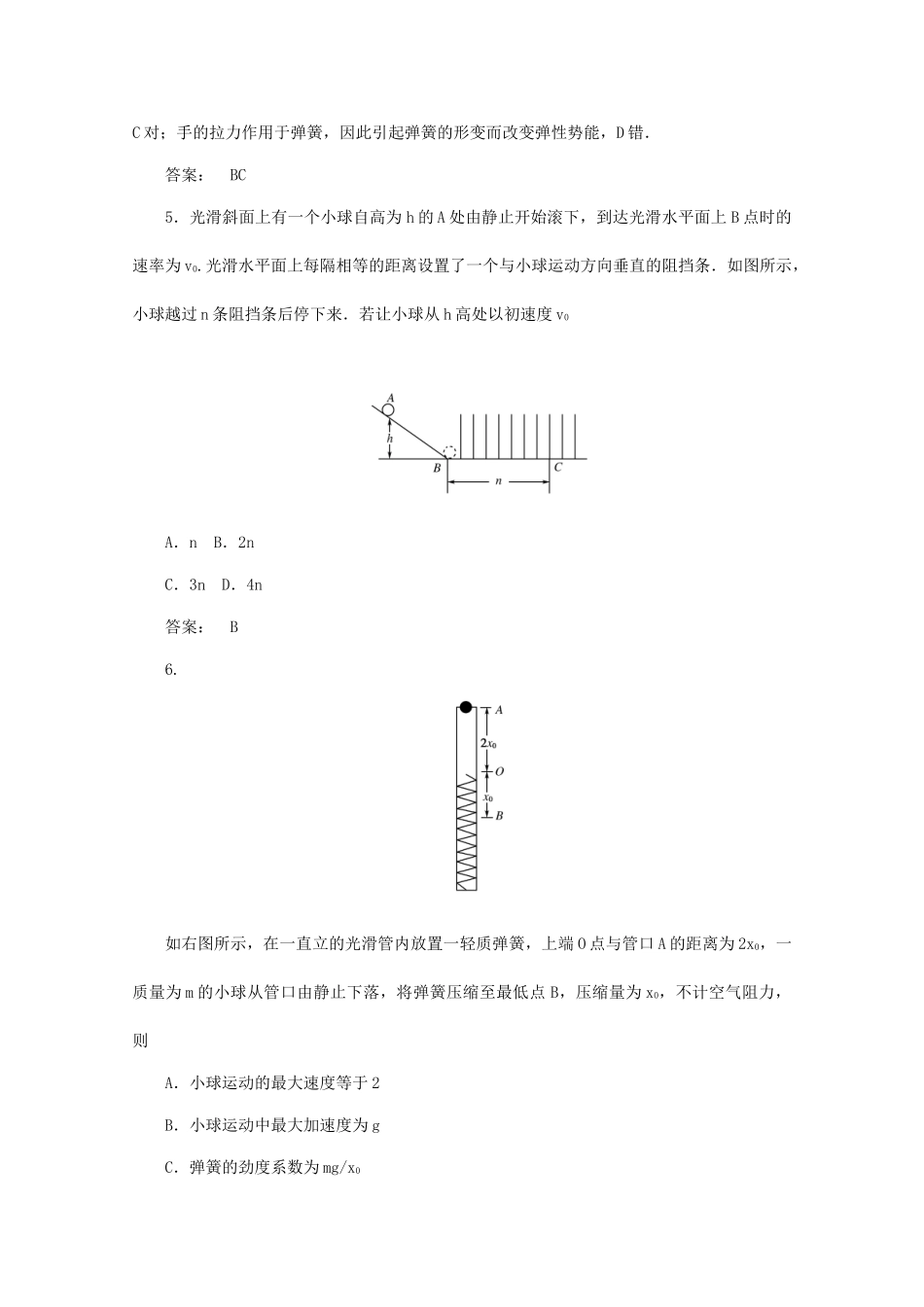 《金版新学案》高三物理一轮 高效测评卷（8） 大纲人教版_第3页