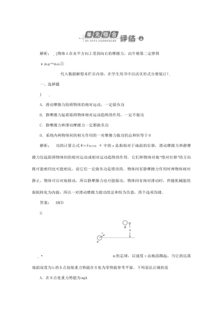《金版新学案》高三物理一轮 高效测评卷（8） 大纲人教版