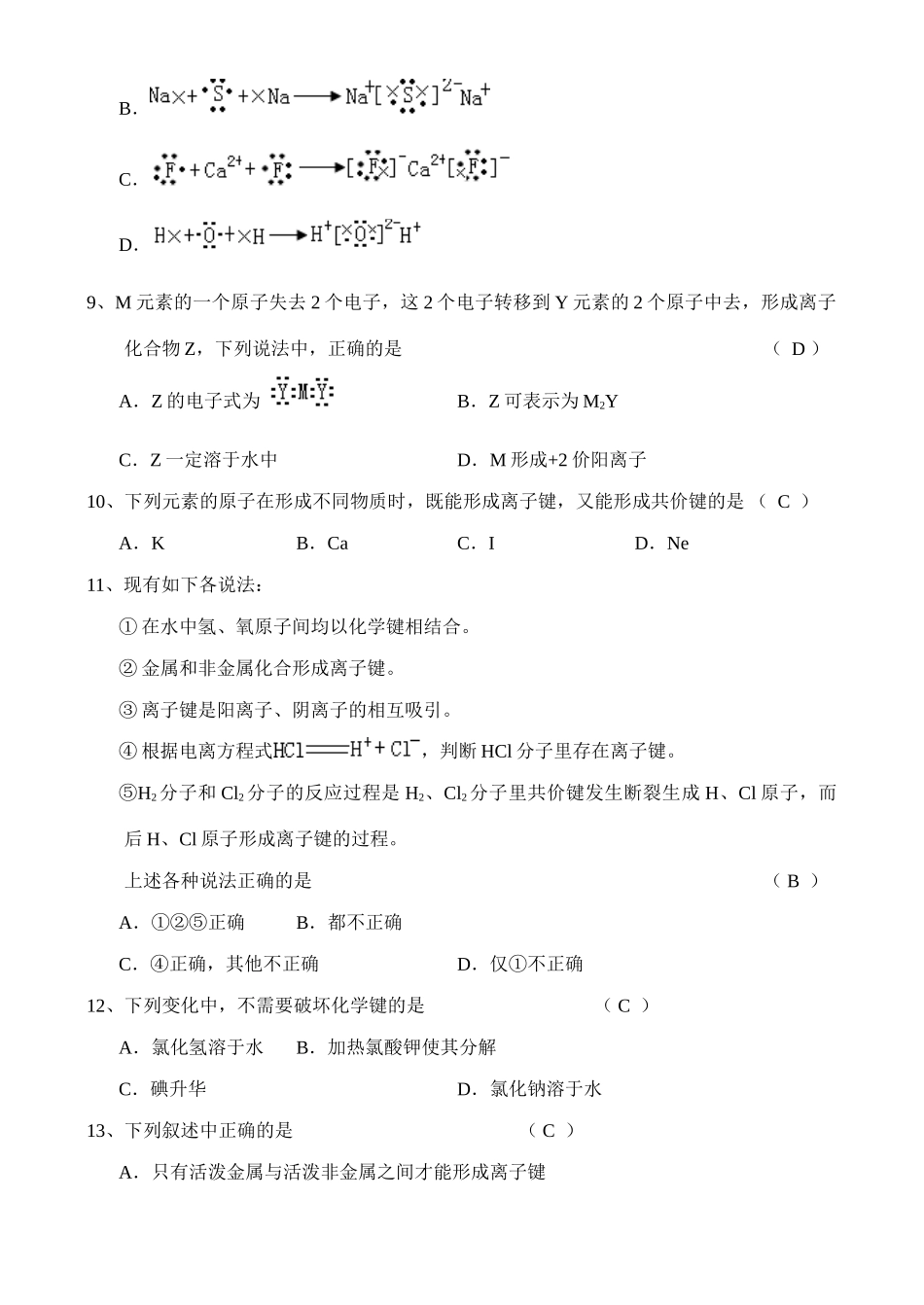 《微粒之间强烈的相互作用力》单元练习_第2页