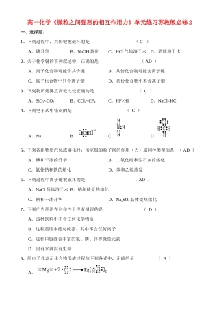 《微粒之间强烈的相互作用力》单元练习