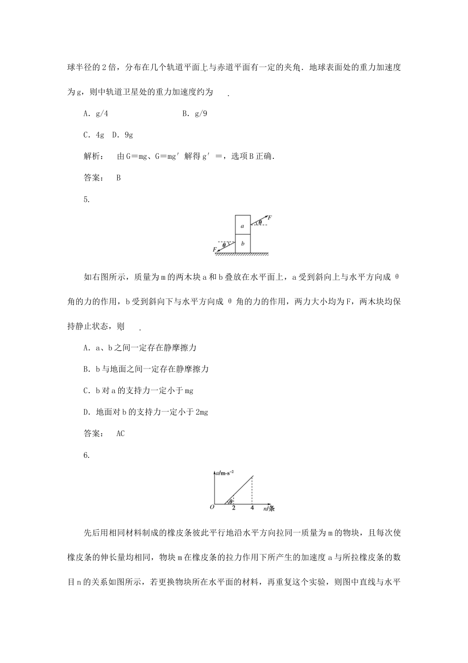 《金版新学案》高三物理一轮 高效测评卷（9） 大纲人教版_第3页