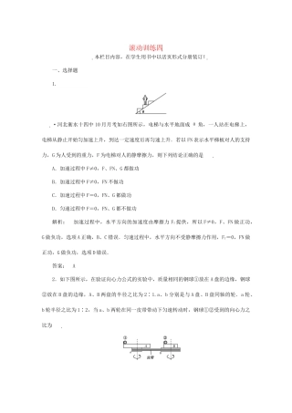 《金版新学案》高三物理一轮 高效测评卷（9） 大纲人教版